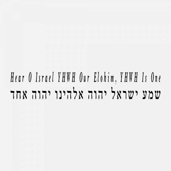 Shema Hear Israel