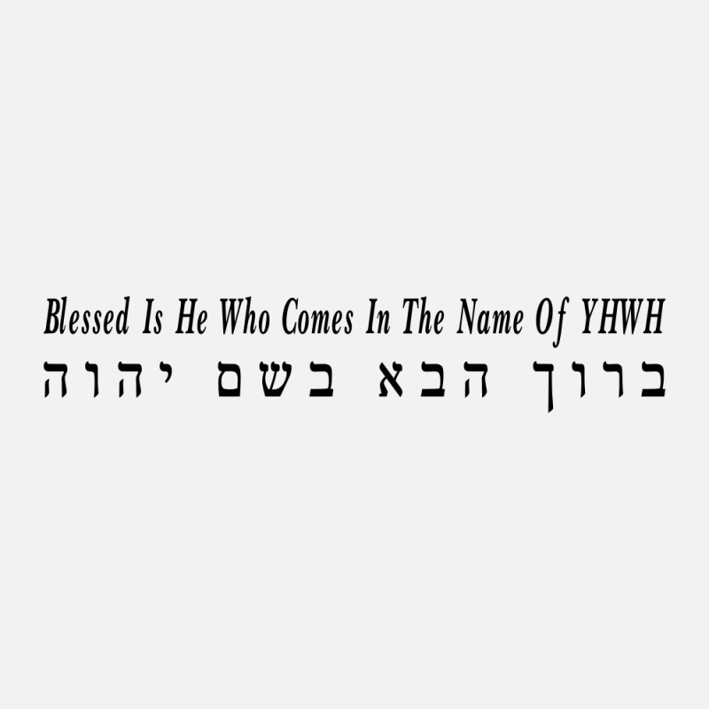 Baruch Haba Blessed Is He Hebrew & English Psalms 118:26- wall Decal